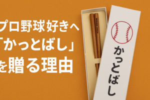 プロ野球×おうち時間好きにオススメ！かっとばし！